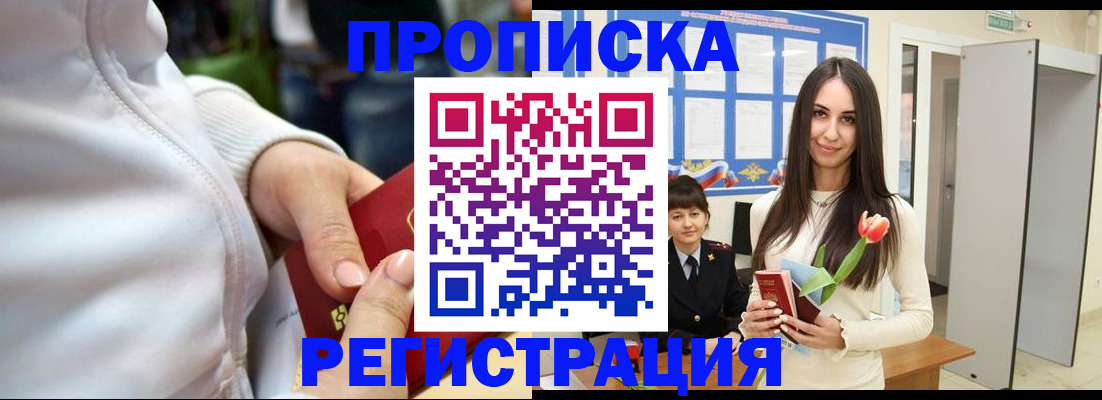 прописка ребенка в Нарьян-Маре