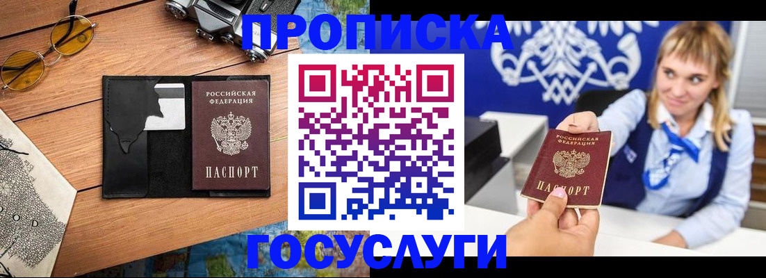 прописка штамп в Нарьян-Маре